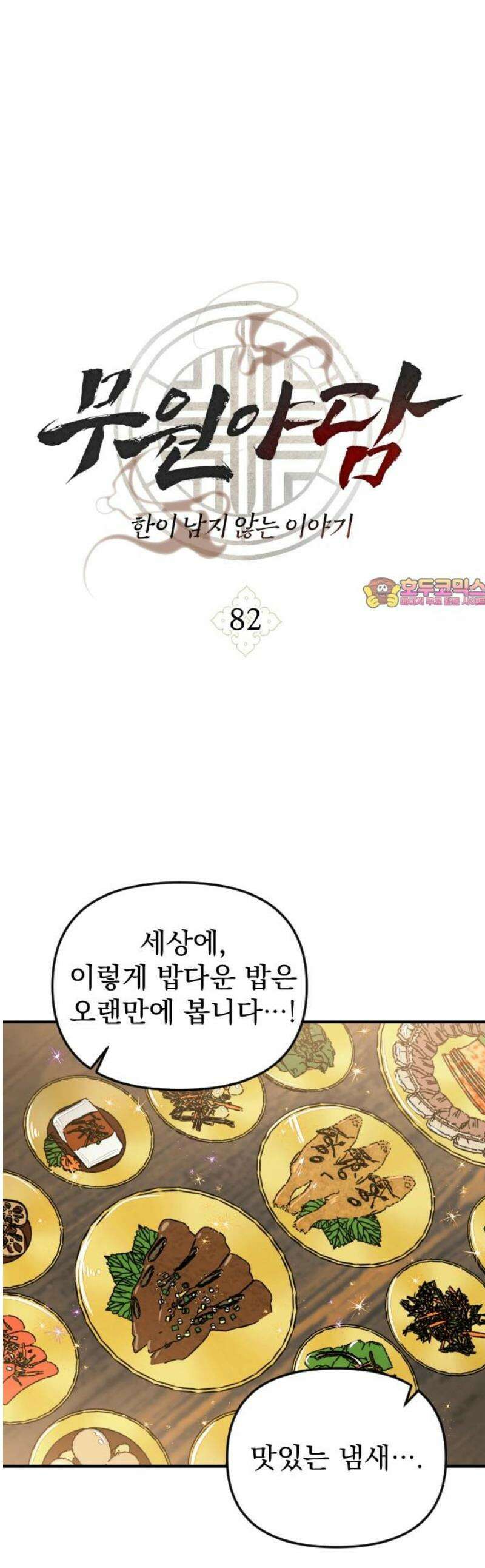 무원야담 82화 1