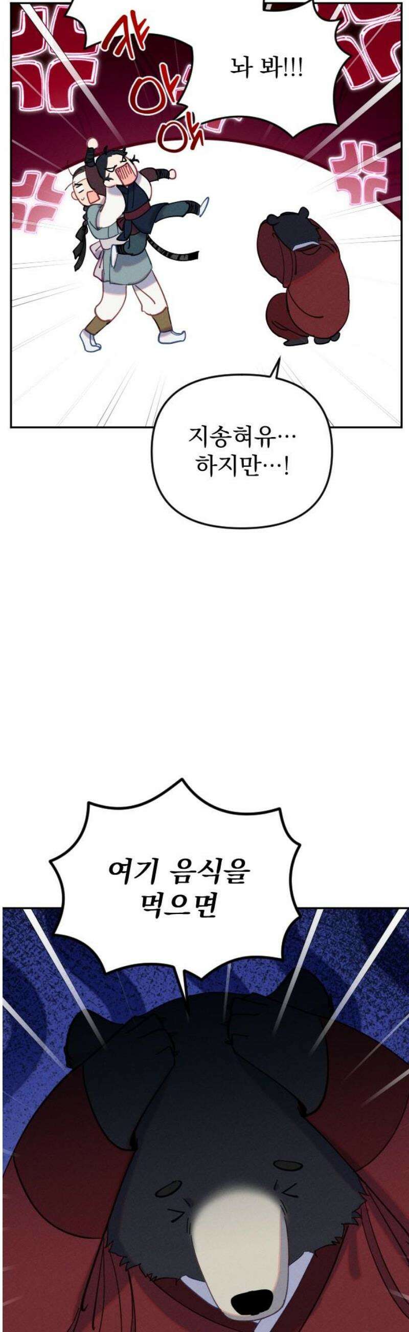 무원야담 82화 10