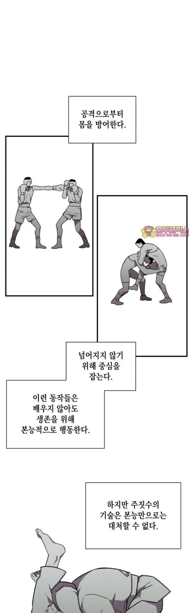 좀비떼로 13화 1