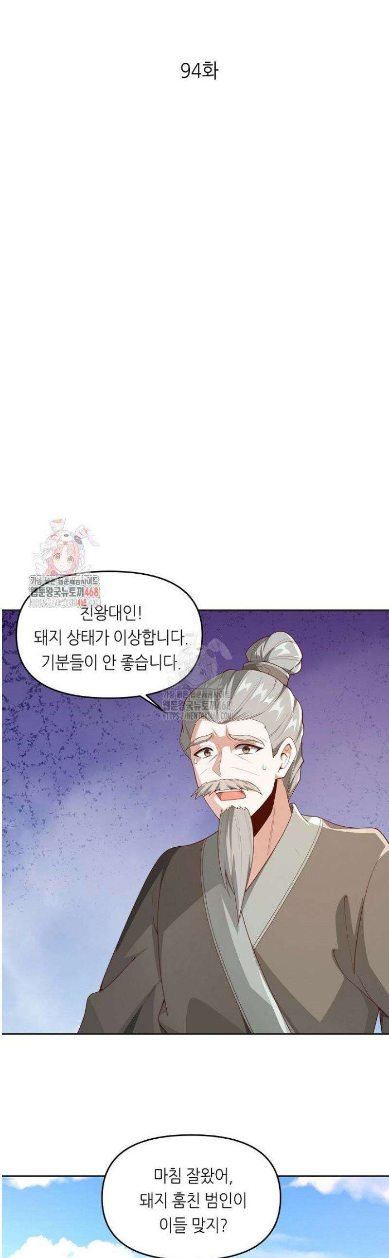 천 년 전 여황제의 남편으로 소환된 최강암살자 94화 1