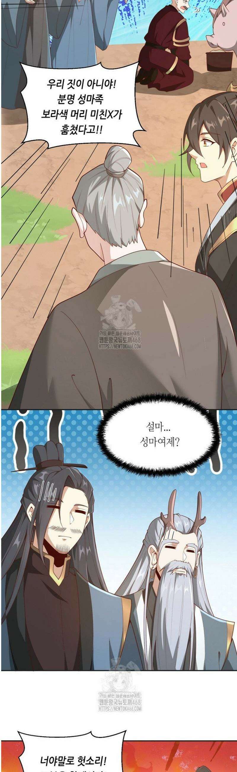 천 년 전 여황제의 남편으로 소환된 최강암살자 94화 3