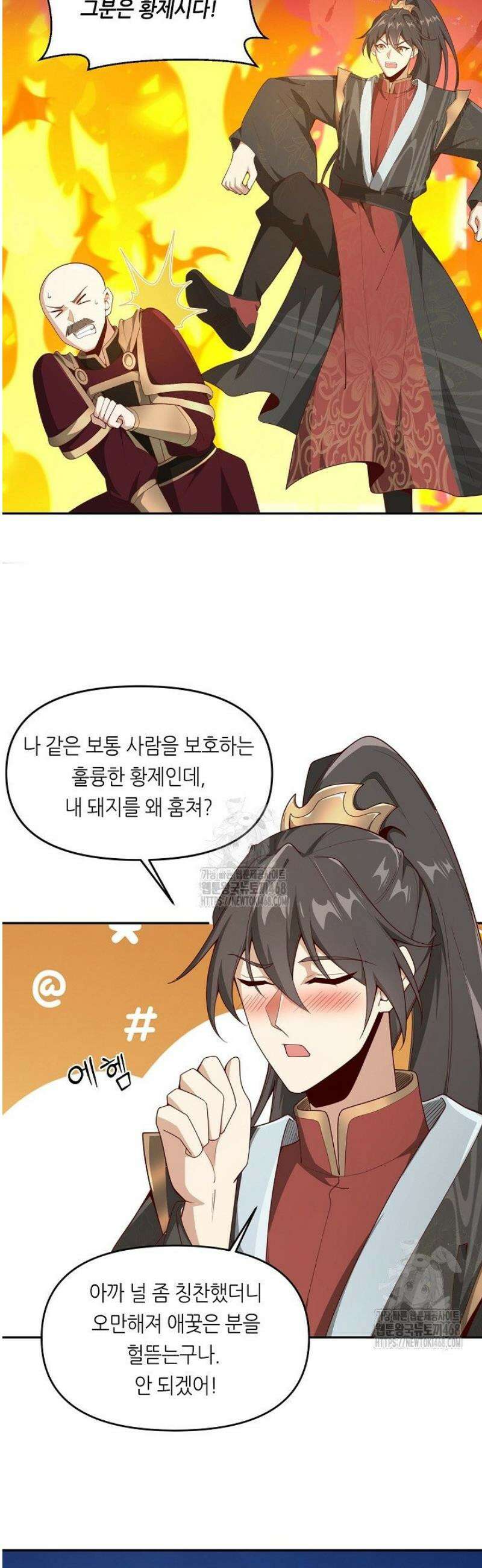 천 년 전 여황제의 남편으로 소환된 최강암살자 94화 4