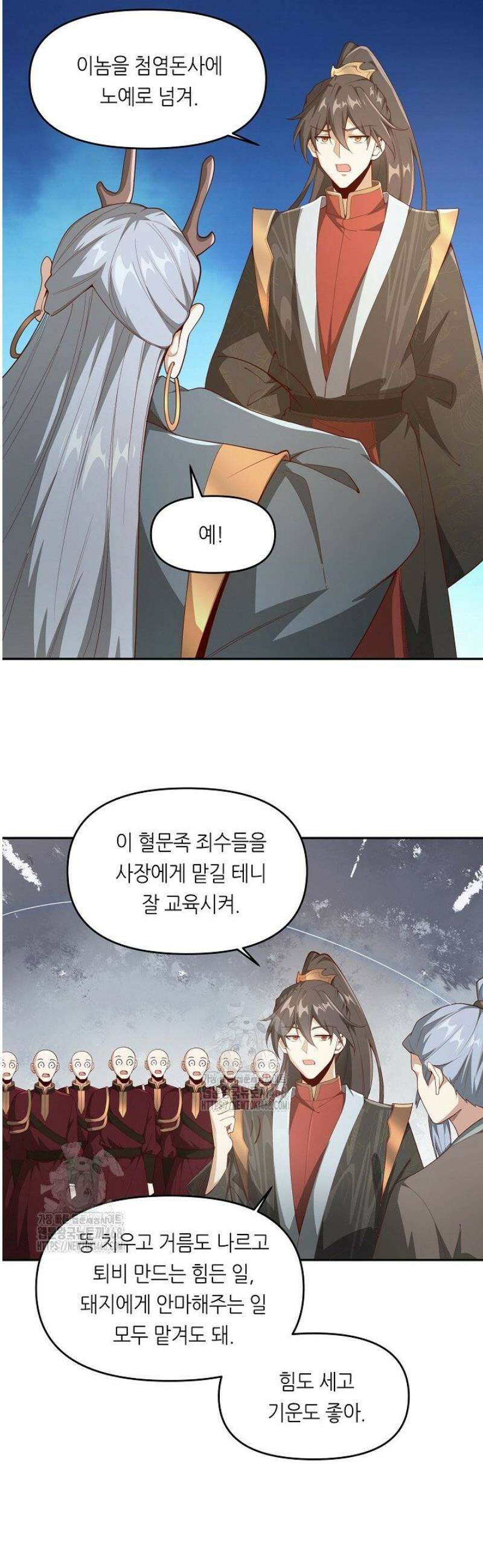 천 년 전 여황제의 남편으로 소환된 최강암살자 94화 5