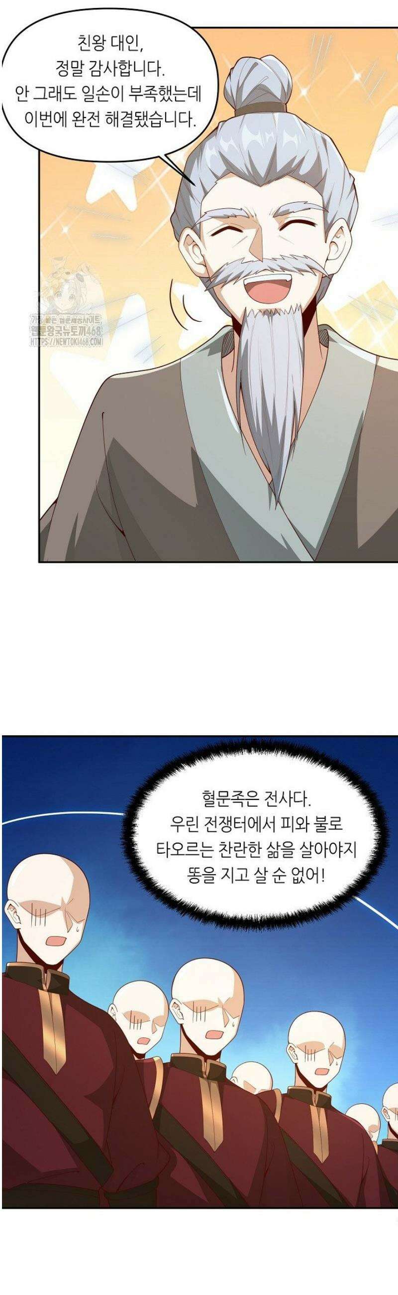 천 년 전 여황제의 남편으로 소환된 최강암살자 94화 6