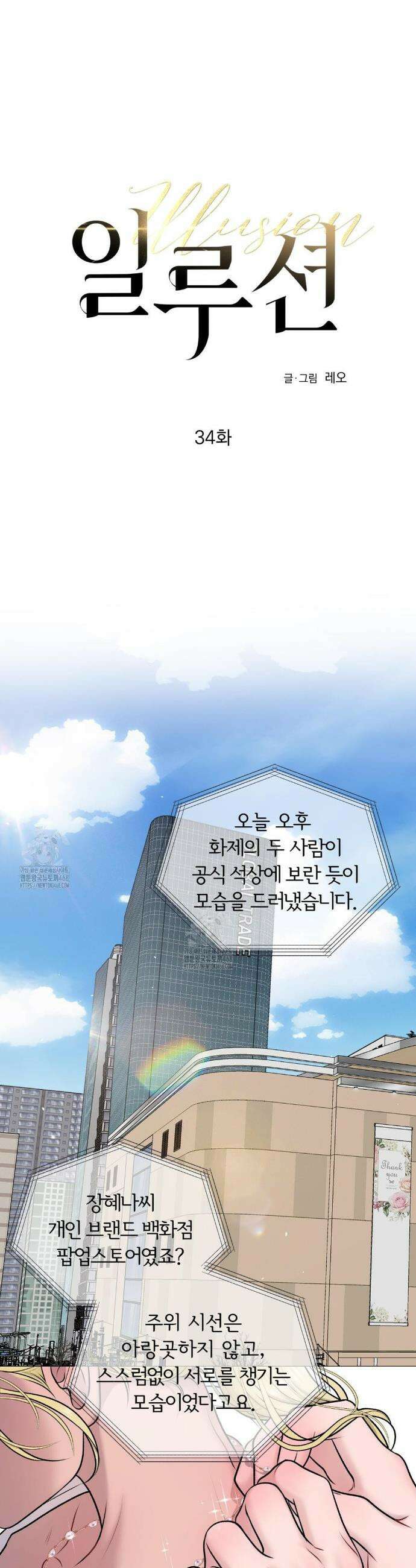 일루션 34화 29