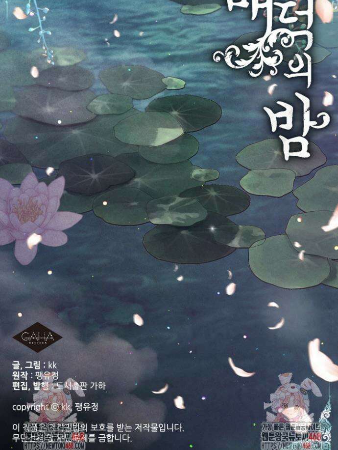배덕의 밤 2부 7화 16