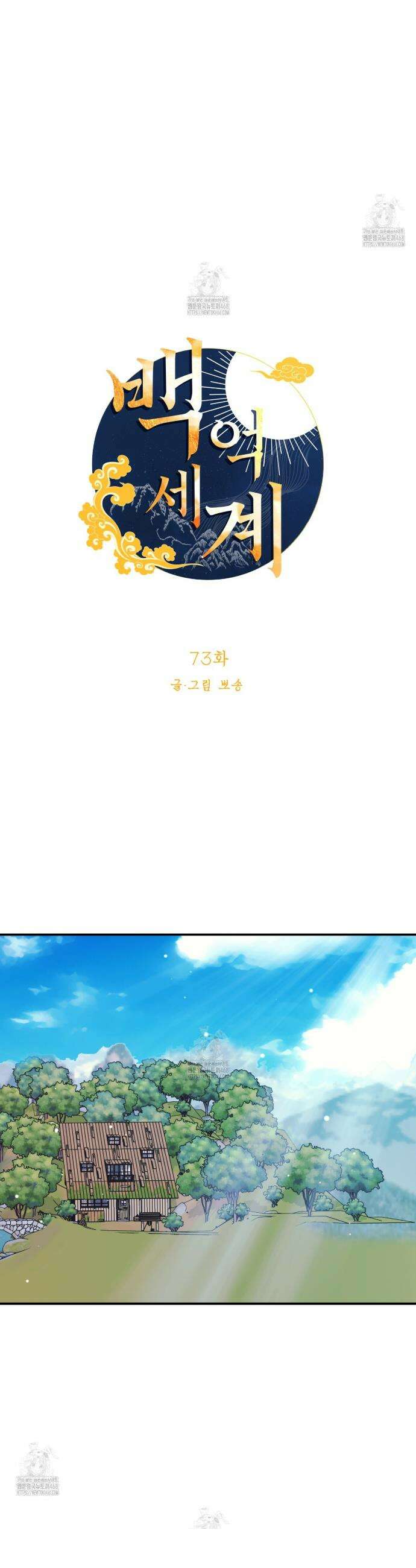 백억세계 73화 10