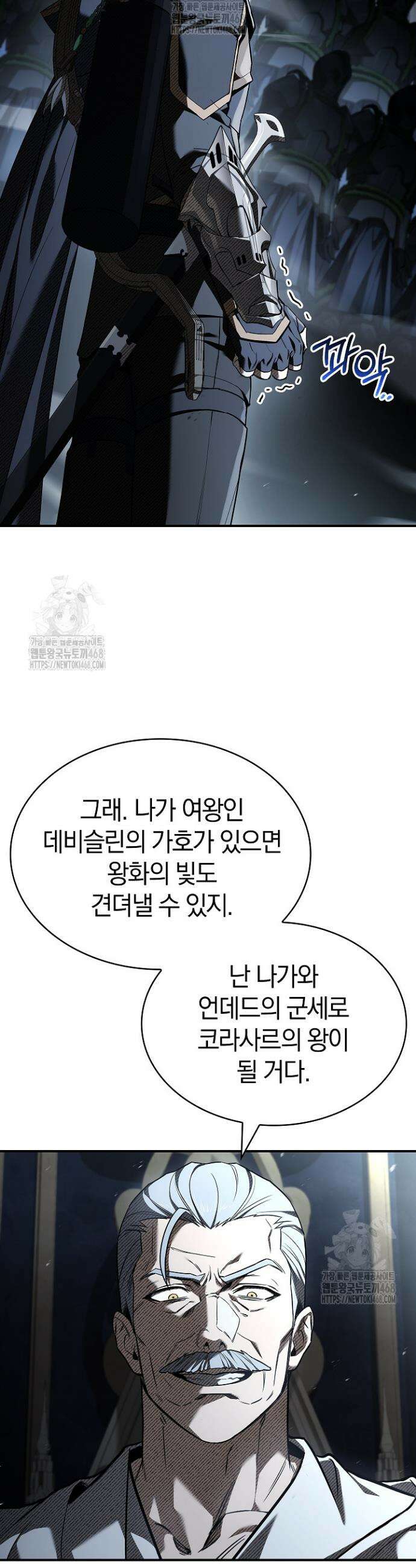 영혼 없는 불경자의 밤 55화 3