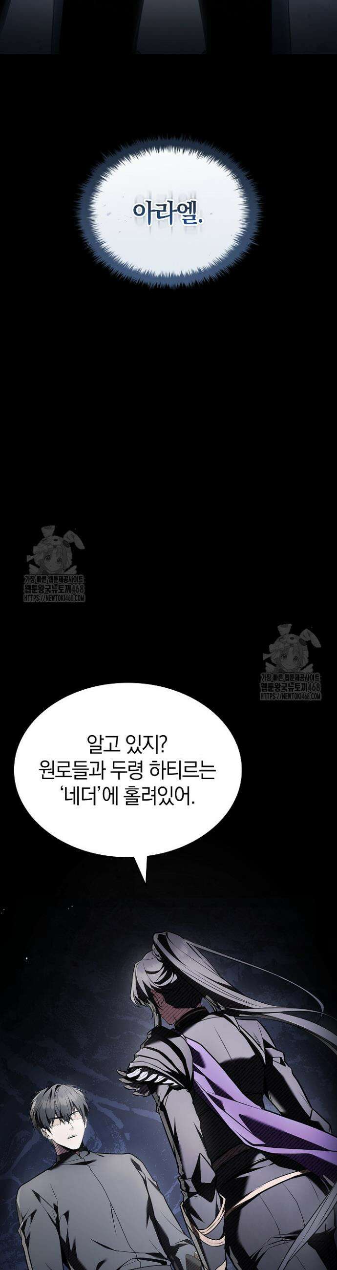 영혼 없는 불경자의 밤 55화 7