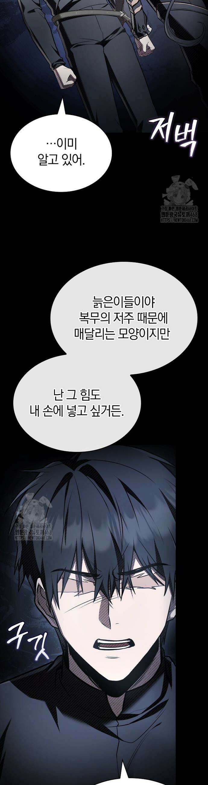 영혼 없는 불경자의 밤 55화 8