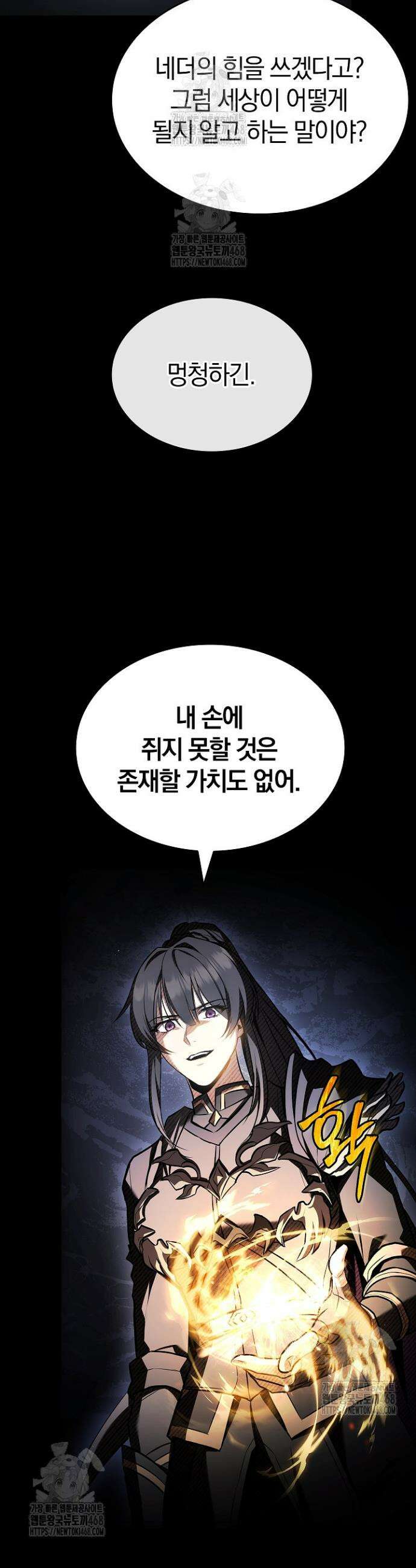영혼 없는 불경자의 밤 55화 9