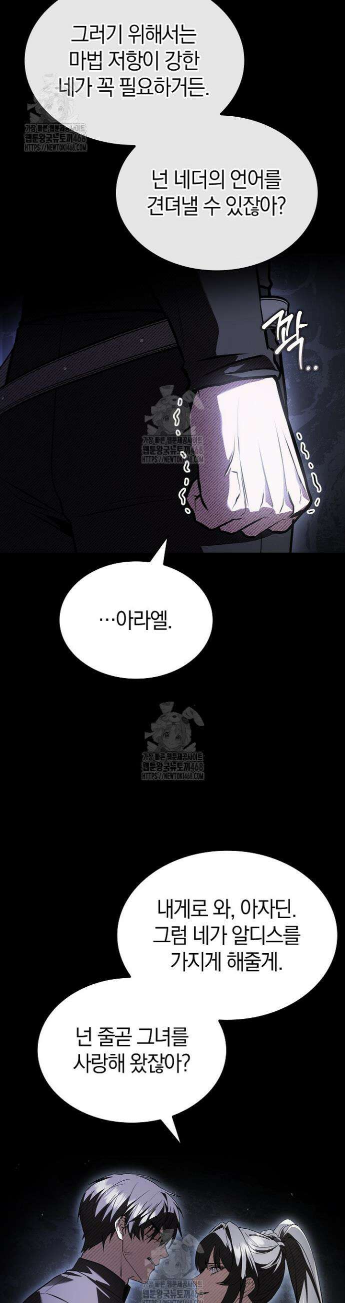 영혼 없는 불경자의 밤 55화 11