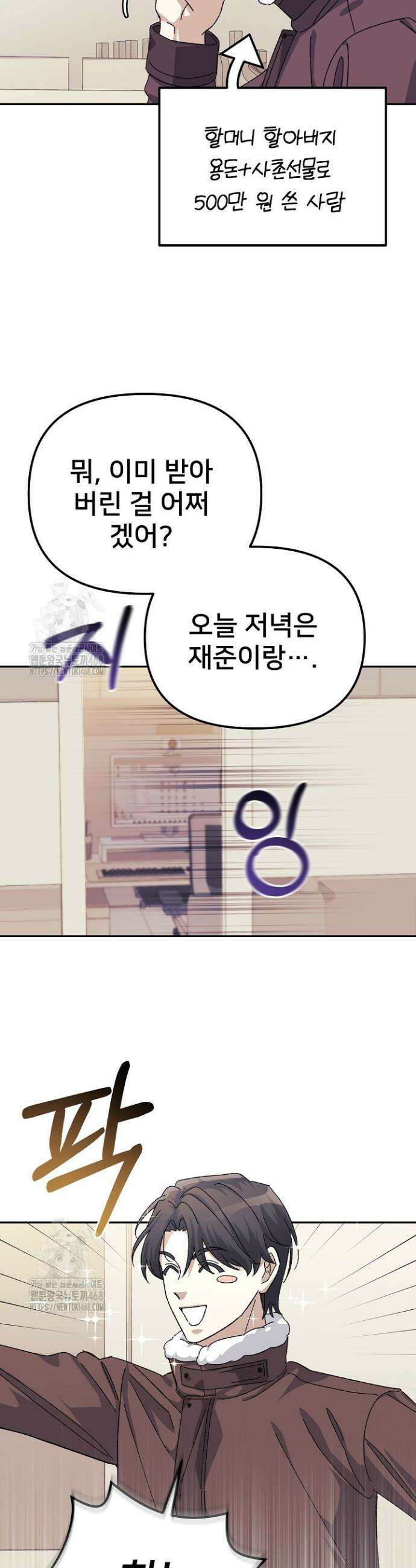 게임 폐인의 리셋 라이프 43화 3