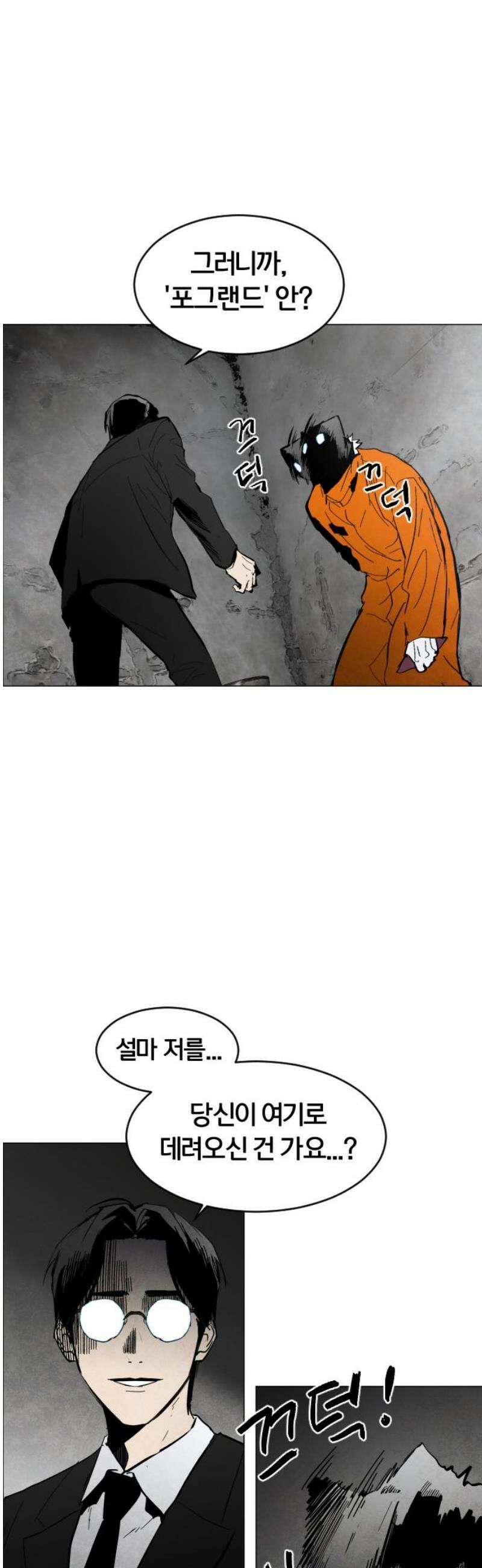 포그랜드 1． 감금되다． 16