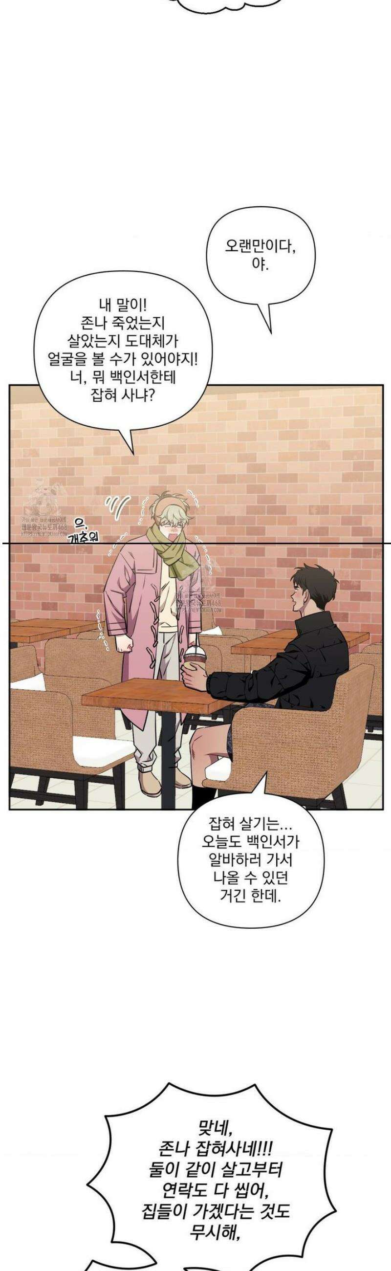 남보다 못한 사이 인서이혁 외전 1화 3