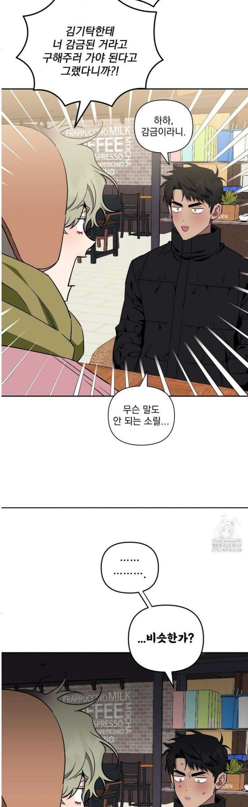 남보다 못한 사이 인서이혁 외전 1화 4