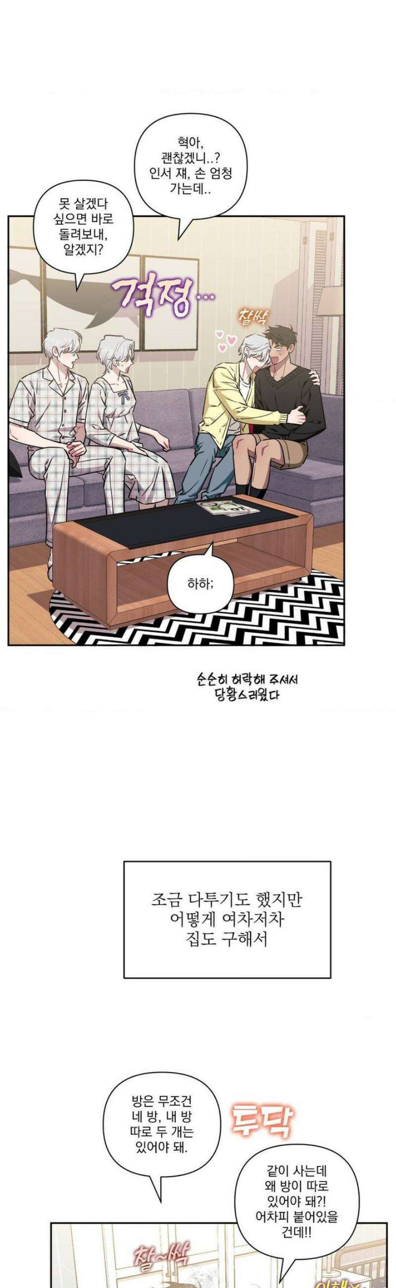 남보다 못한 사이 인서이혁 외전 1화 6