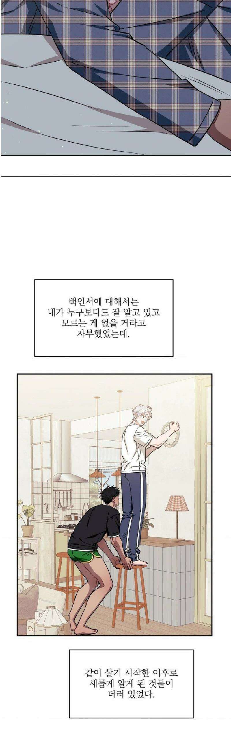 남보다 못한 사이 인서이혁 외전 1화 8