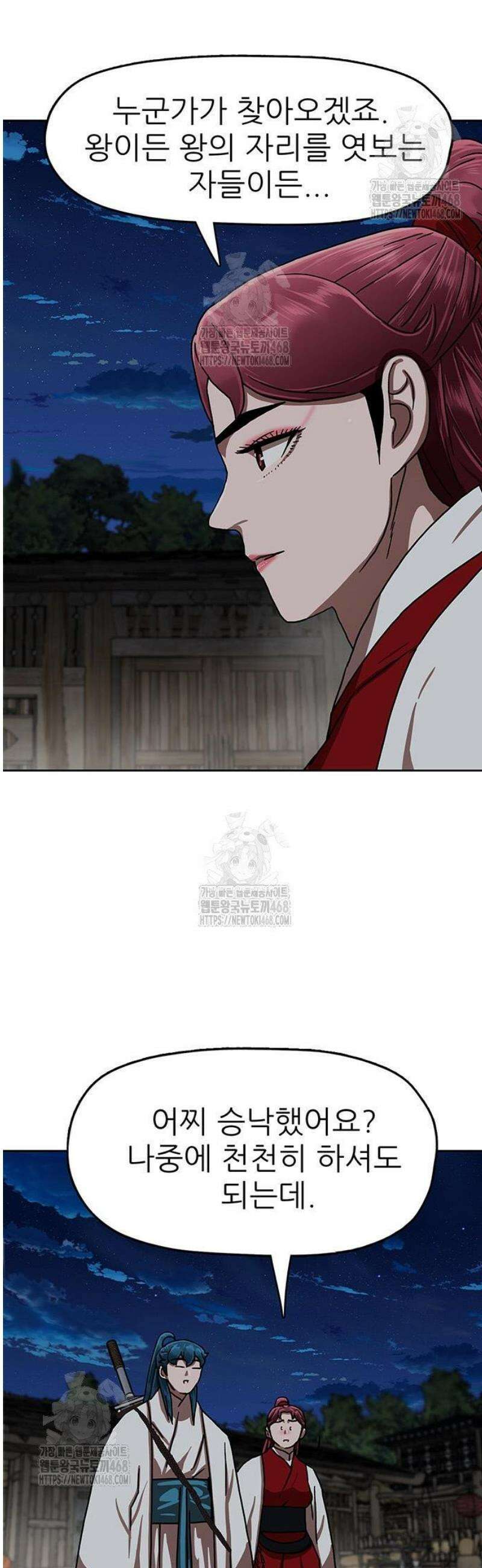 시리도록 불꽃처럼 51화 8