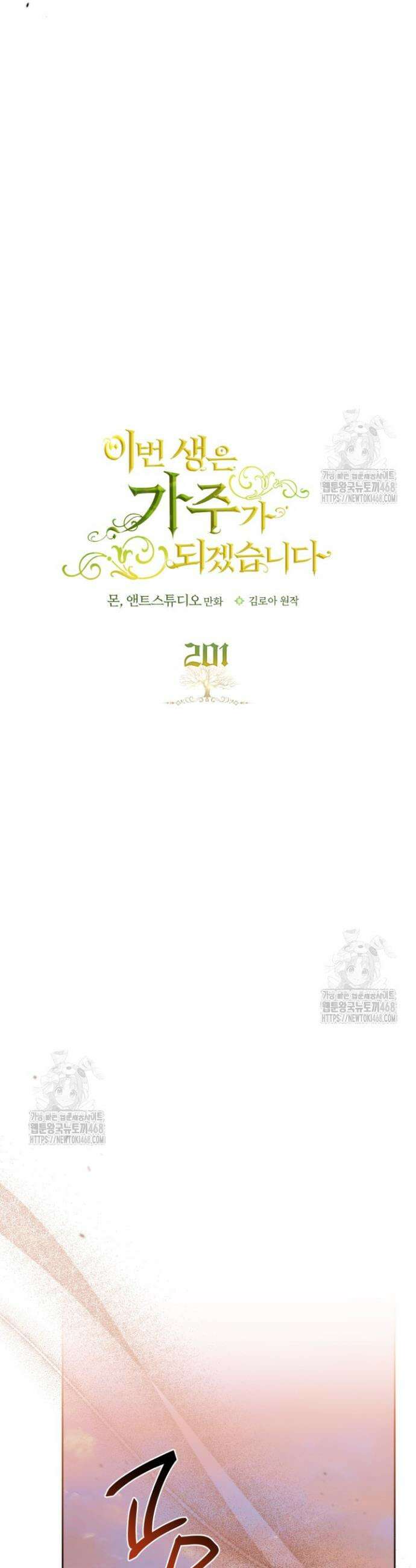 이번 생은 가주가 되겠습니다 201화 3