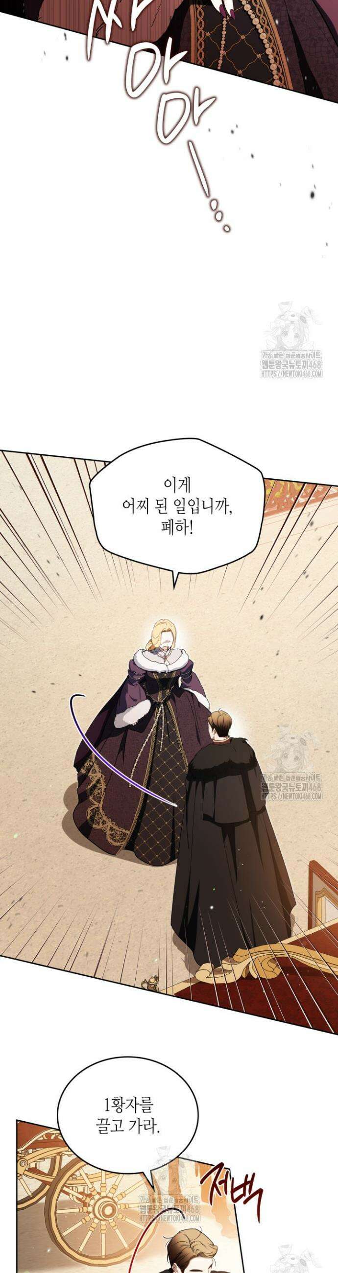 이번 생은 가주가 되겠습니다 201화 8