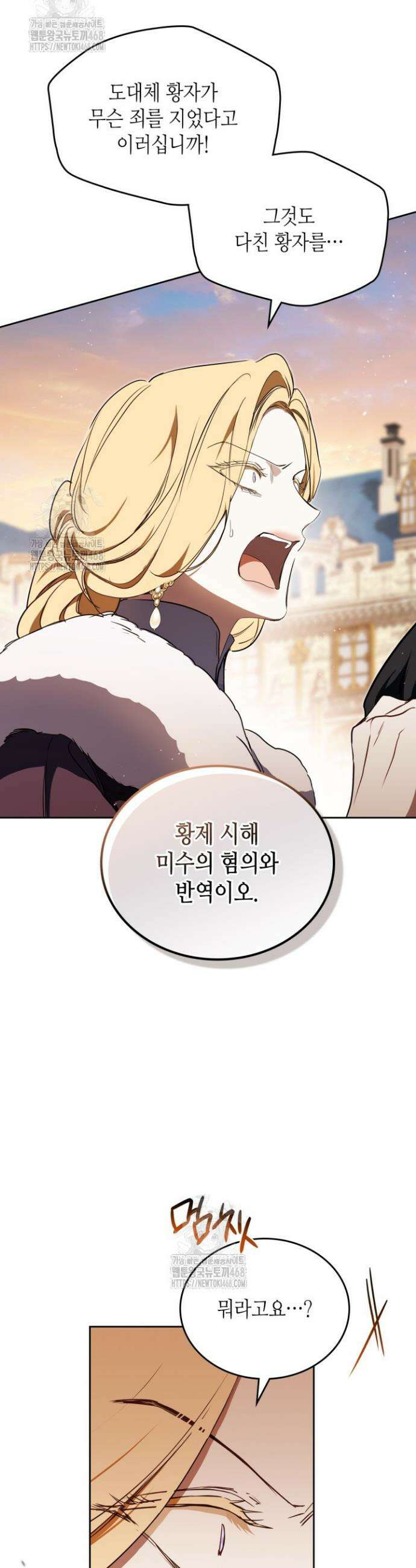 이번 생은 가주가 되겠습니다 201화 10