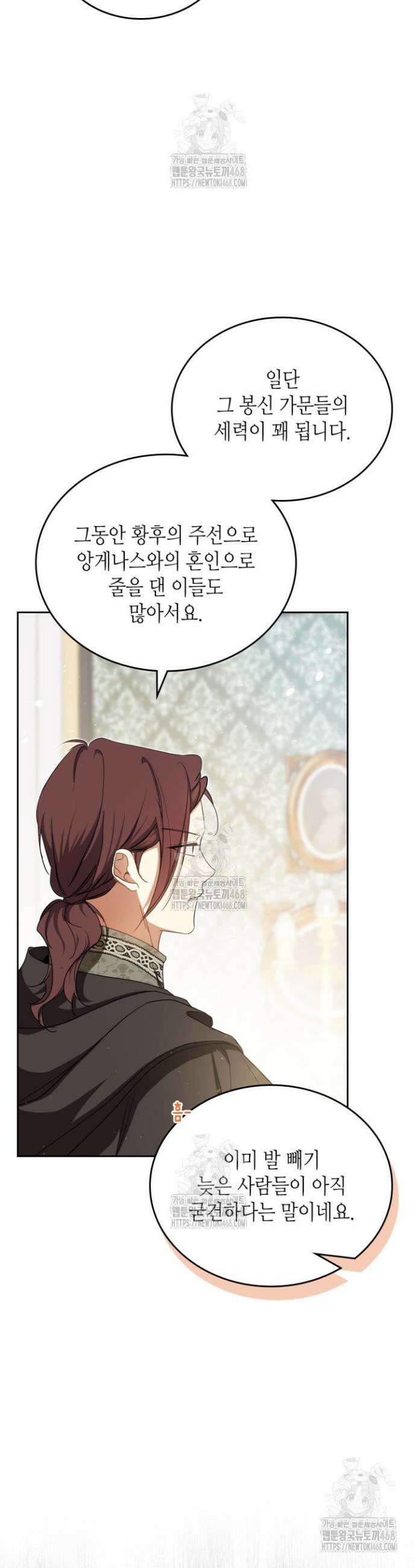 이번 생은 가주가 되겠습니다 201화 18