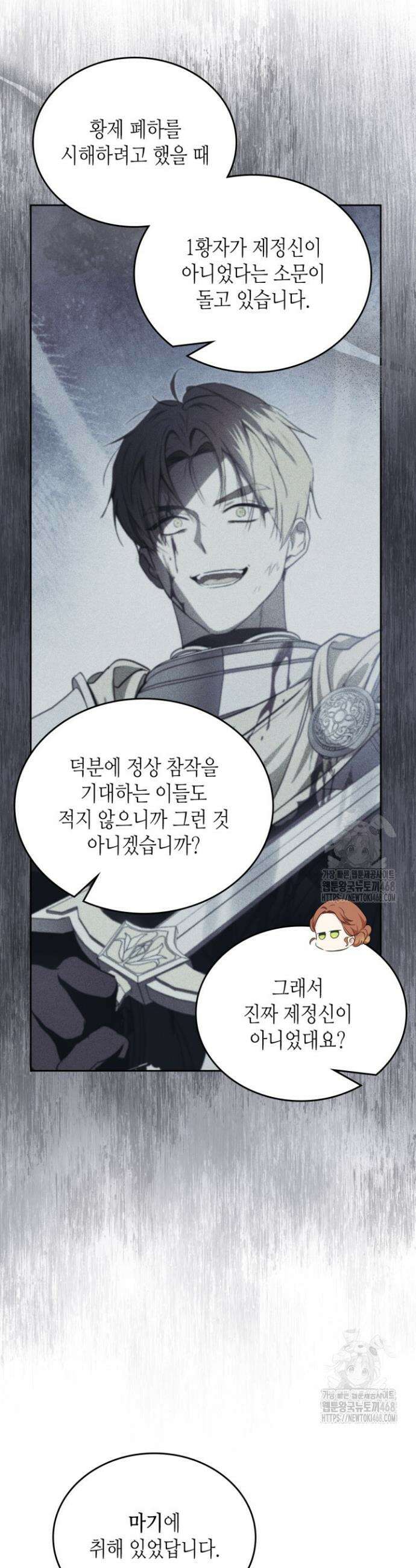 이번 생은 가주가 되겠습니다 201화 19
