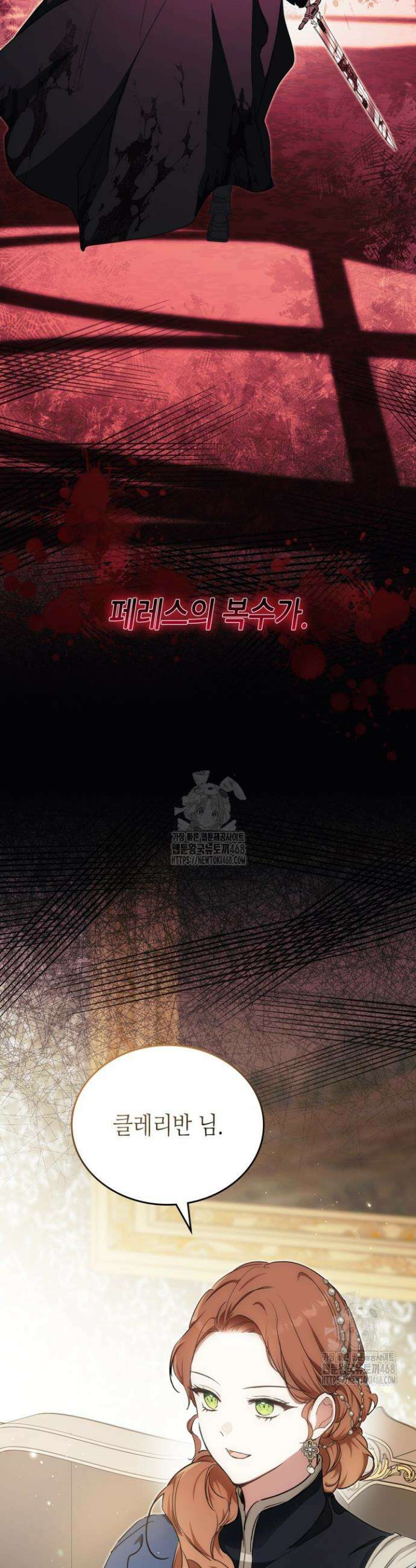 이번 생은 가주가 되겠습니다 201화 24