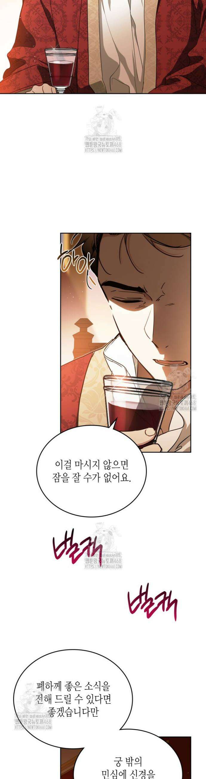 이번 생은 가주가 되겠습니다 201화 29