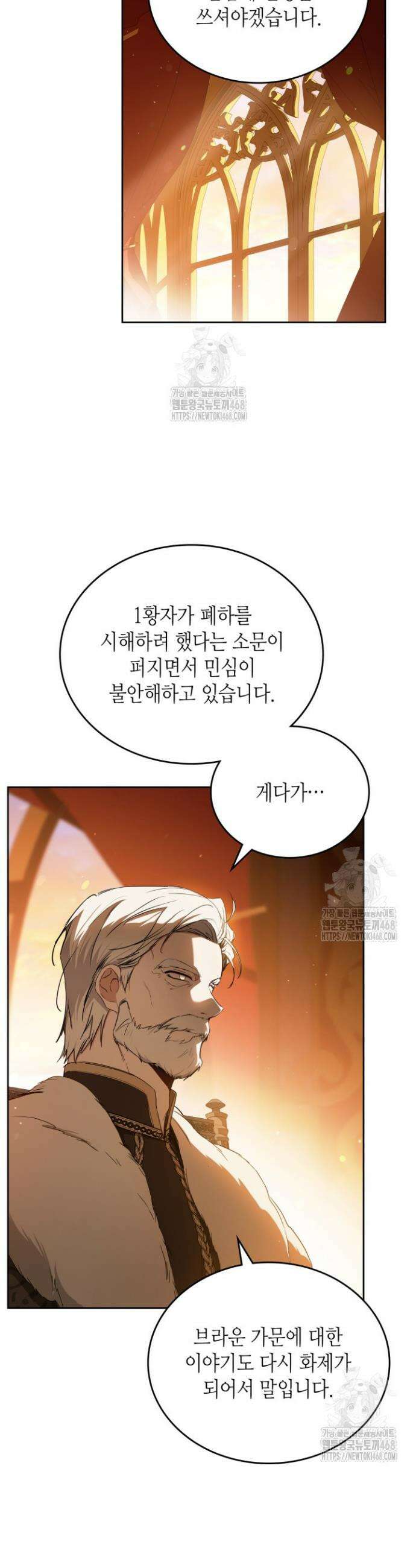 이번 생은 가주가 되겠습니다 201화 30
