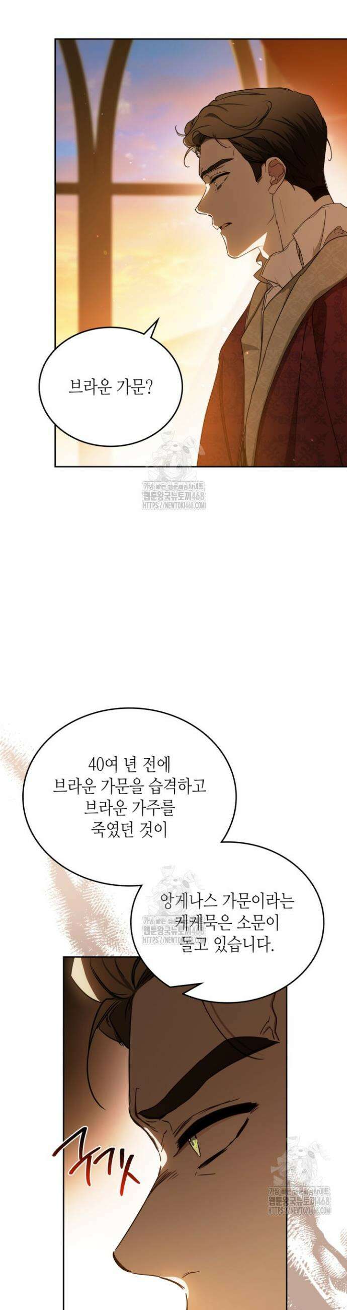 이번 생은 가주가 되겠습니다 201화 31
