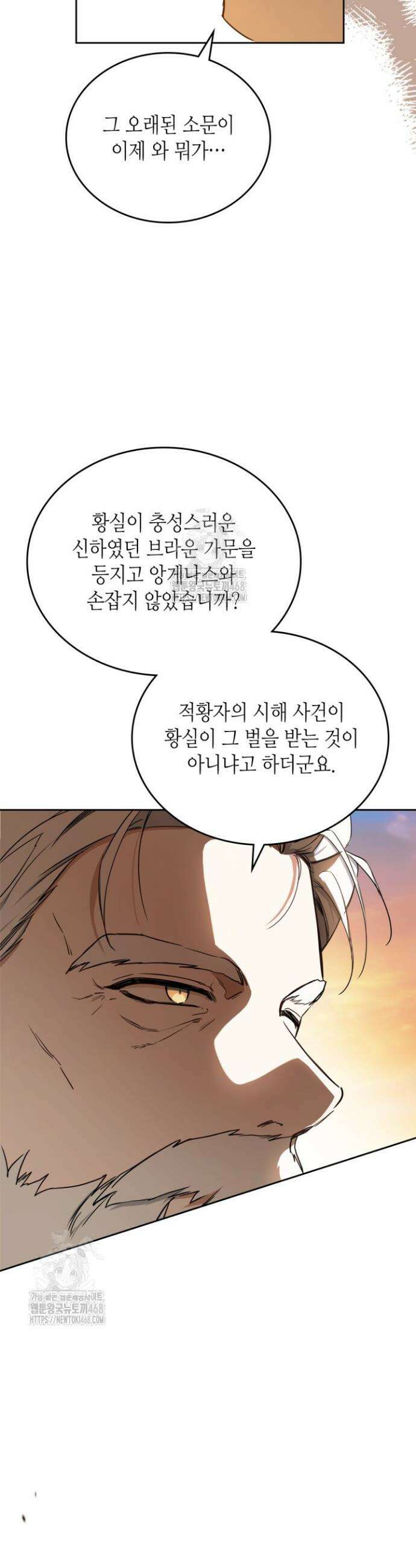 이번 생은 가주가 되겠습니다 201화 32