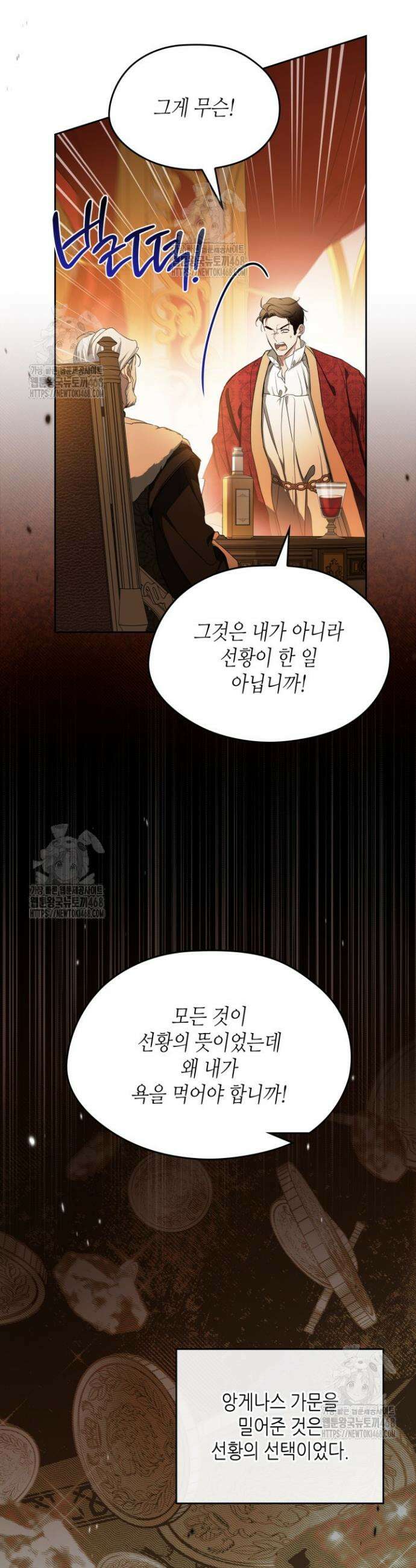 이번 생은 가주가 되겠습니다 201화 33