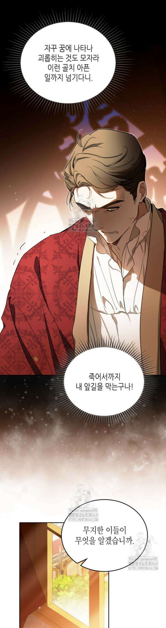 이번 생은 가주가 되겠습니다 201화 35