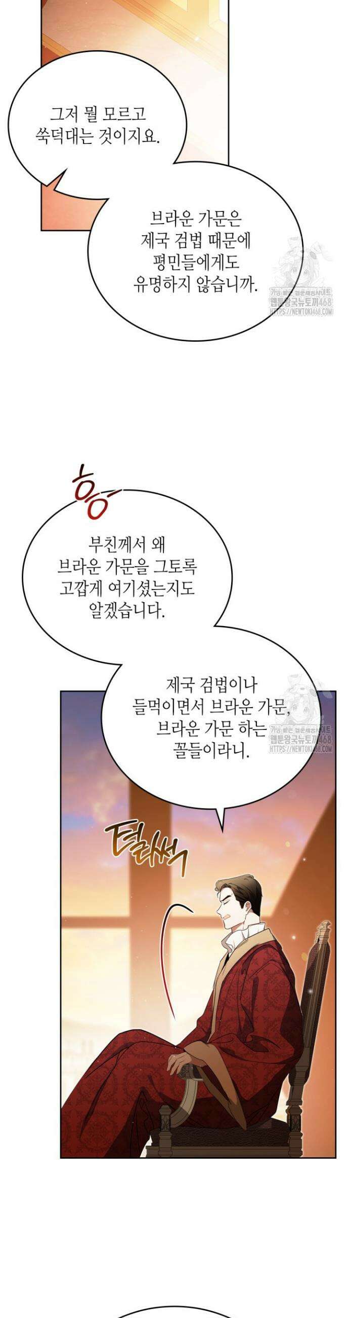 이번 생은 가주가 되겠습니다 201화 36