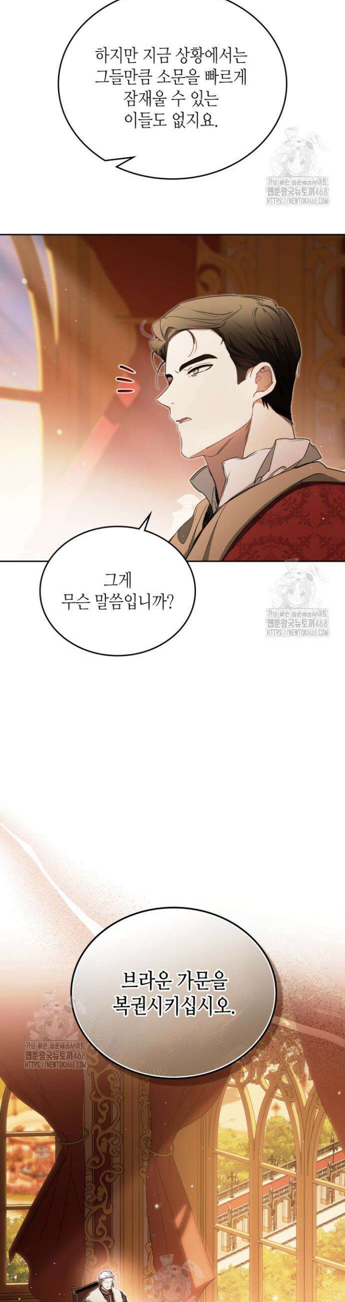 이번 생은 가주가 되겠습니다 201화 37