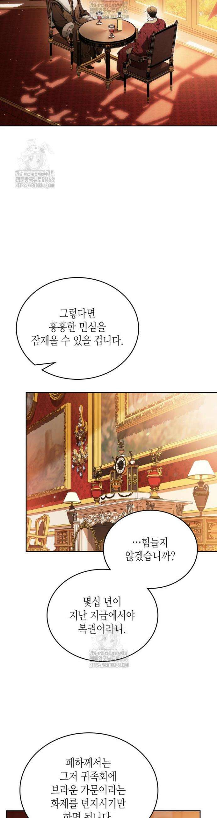 이번 생은 가주가 되겠습니다 201화 38