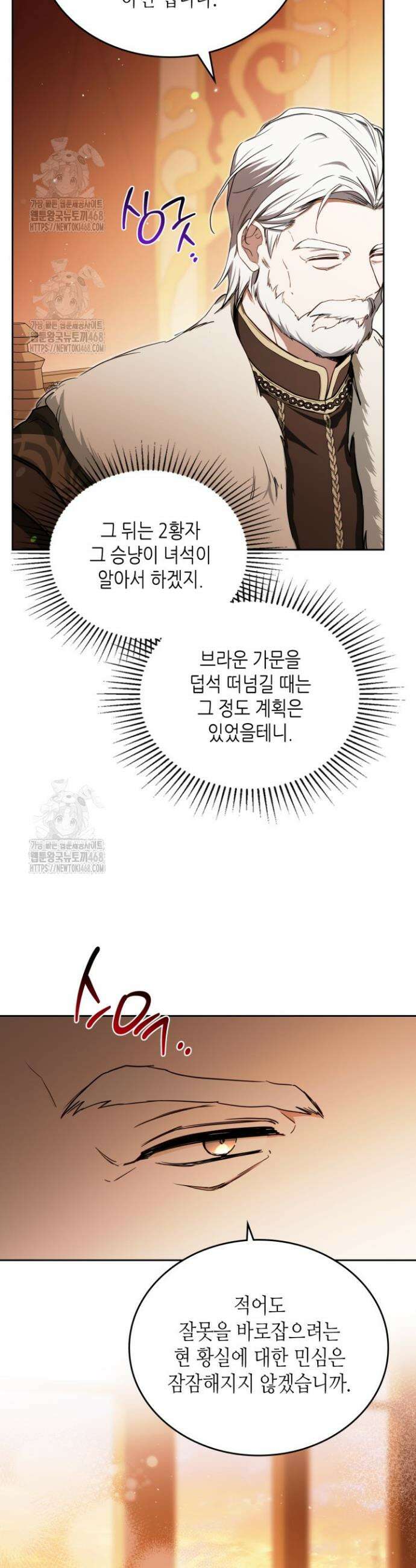 이번 생은 가주가 되겠습니다 201화 39
