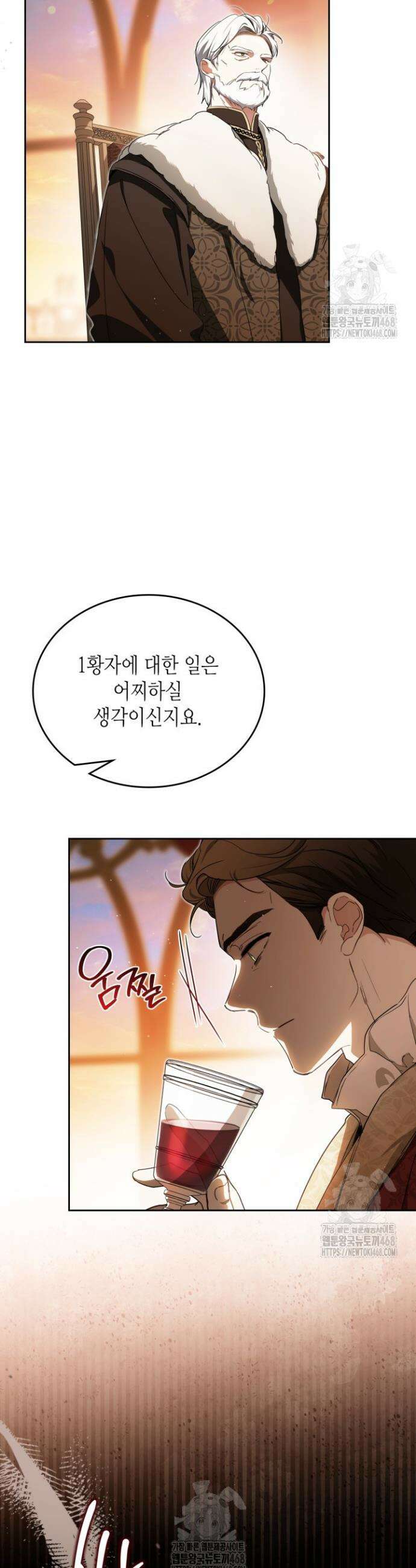 이번 생은 가주가 되겠습니다 201화 41