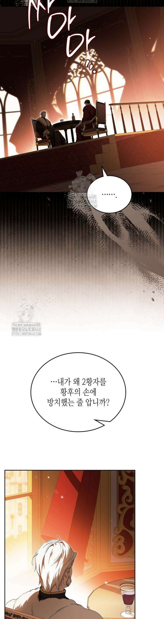 이번 생은 가주가 되겠습니다 201화 42
