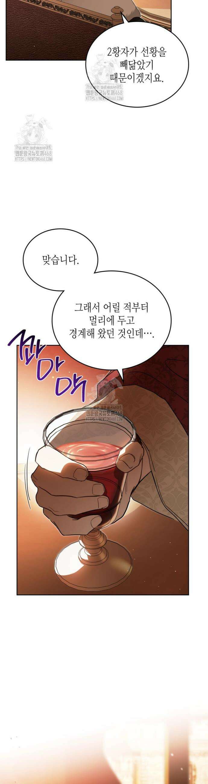 이번 생은 가주가 되겠습니다 201화 43