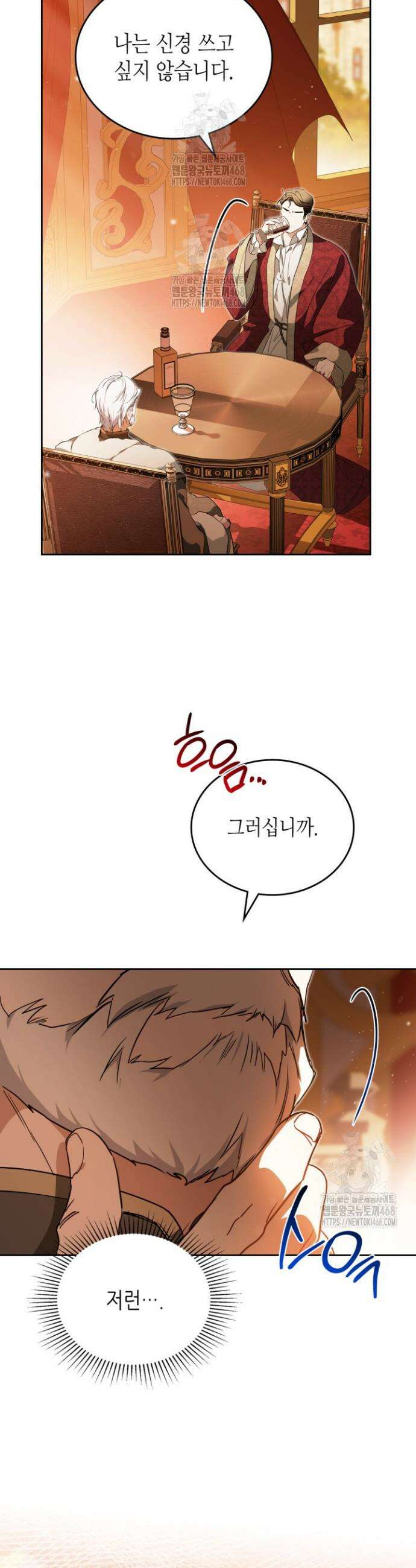 이번 생은 가주가 되겠습니다 201화 45