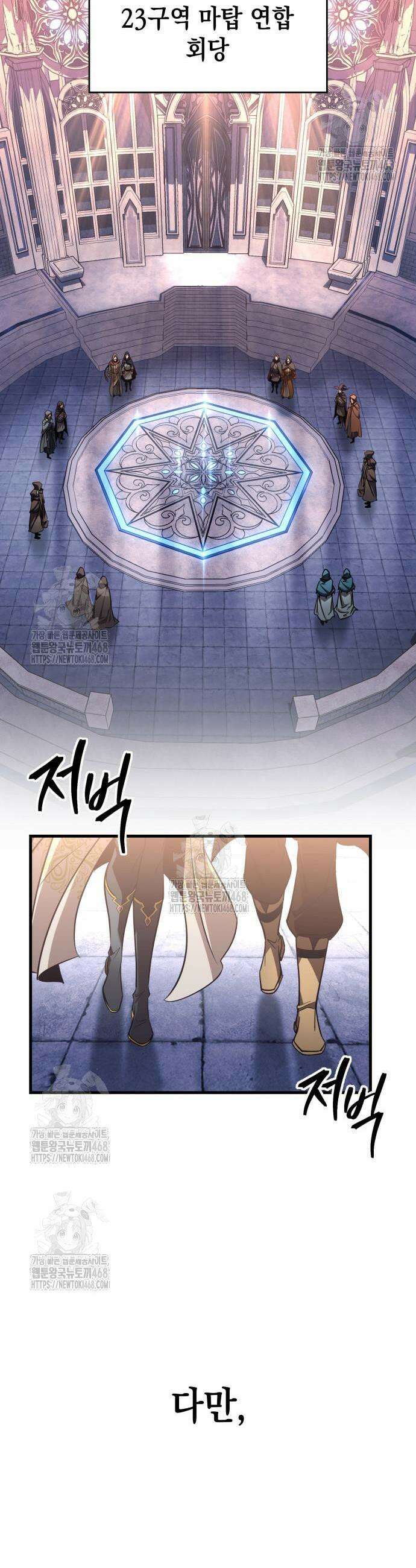 나만 보는 탑 공략집 83화 5