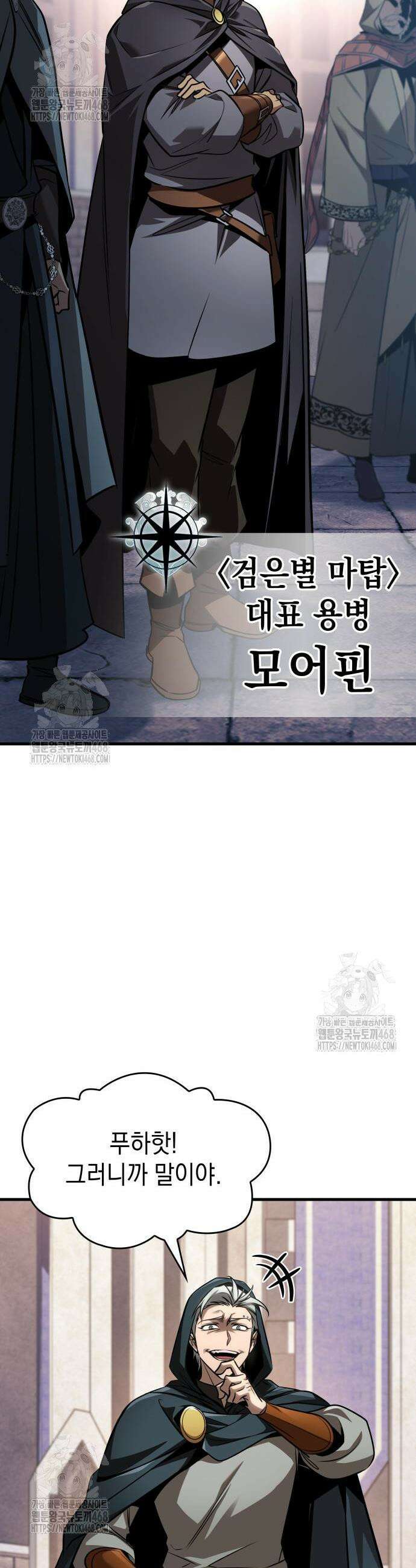 나만 보는 탑 공략집 83화 10