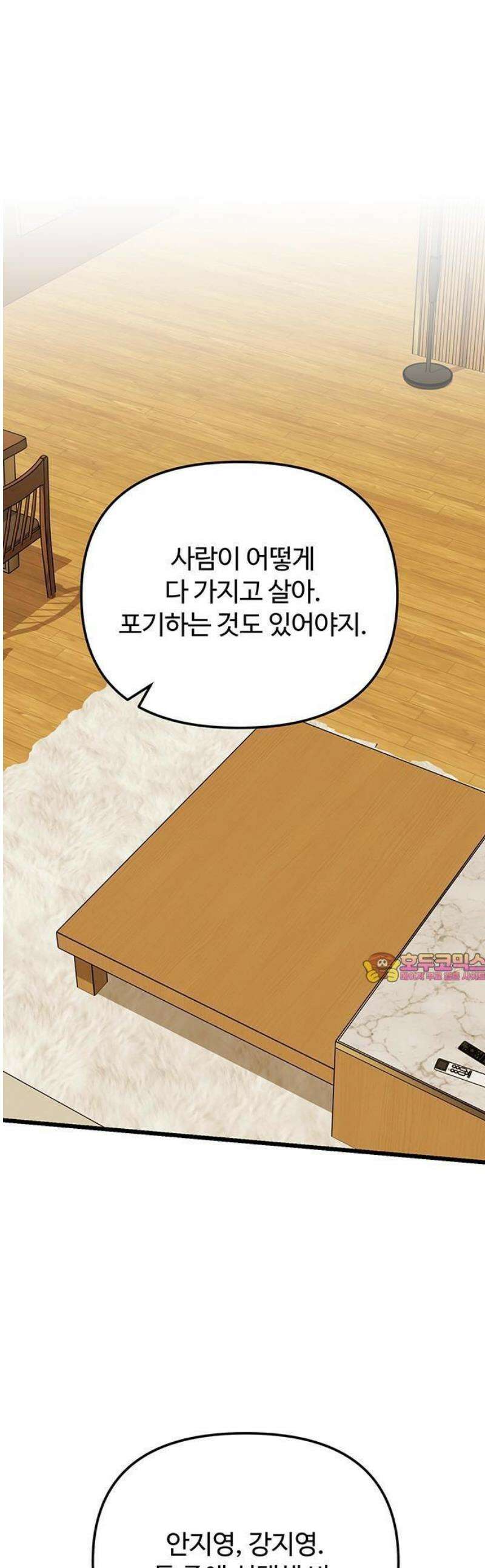 썰:관계주의 47화 : 솔로몬의 선택 1