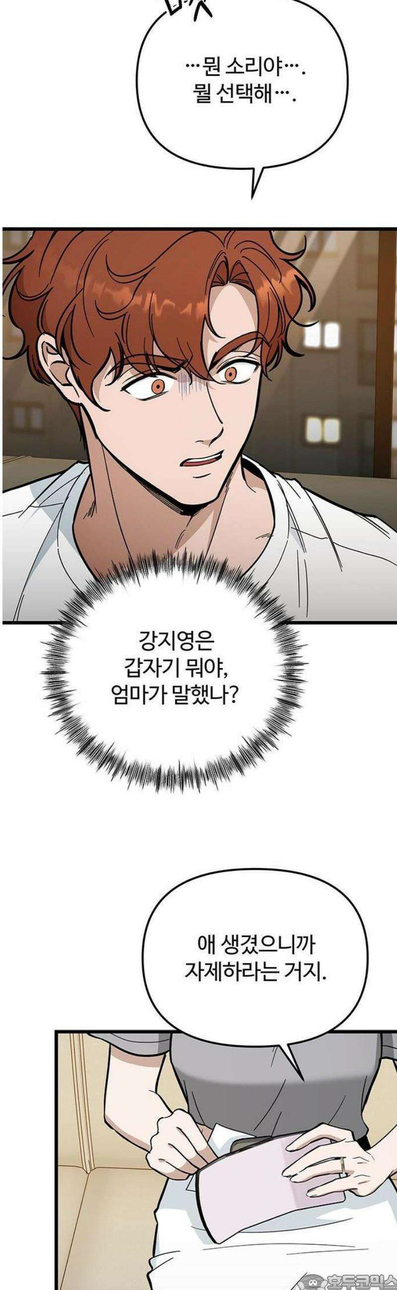 썰:관계주의 47화 : 솔로몬의 선택 3