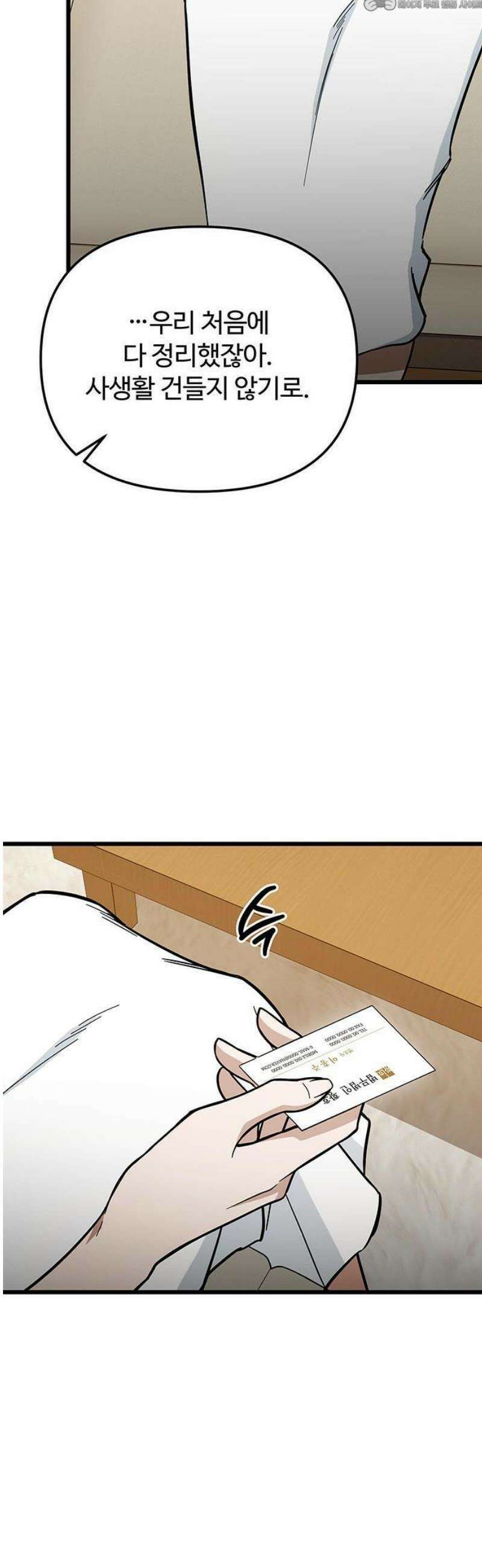 썰:관계주의 47화 : 솔로몬의 선택 4