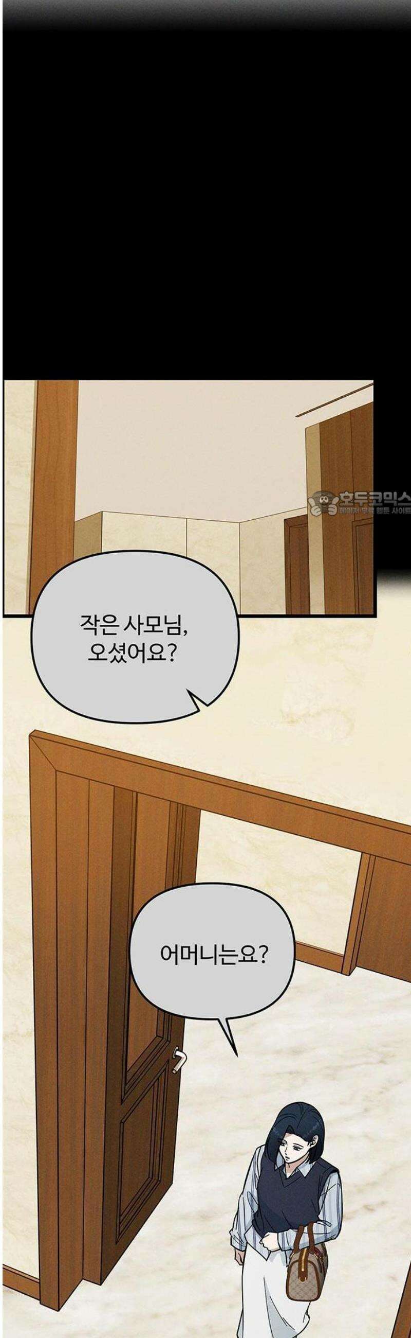 썰:관계주의 47화 : 솔로몬의 선택 6