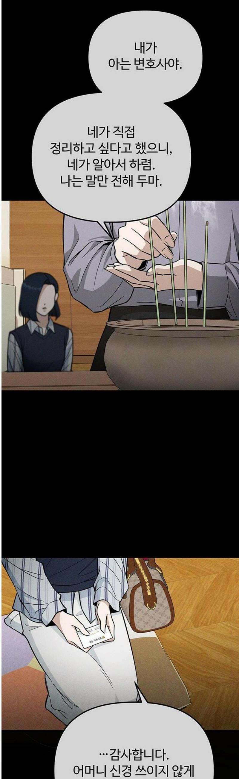 썰:관계주의 47화 : 솔로몬의 선택 10